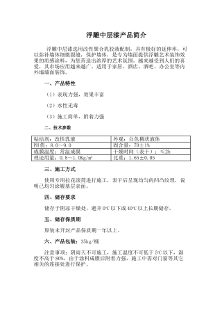 浮雕中层漆产品简介