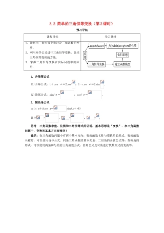 高中数学 第三章 三角恒等变换 3.2 简单的三角恒等变换（第2课时）预习导航学案 新人教A版必修4-新人教A版高一必修4数学学案