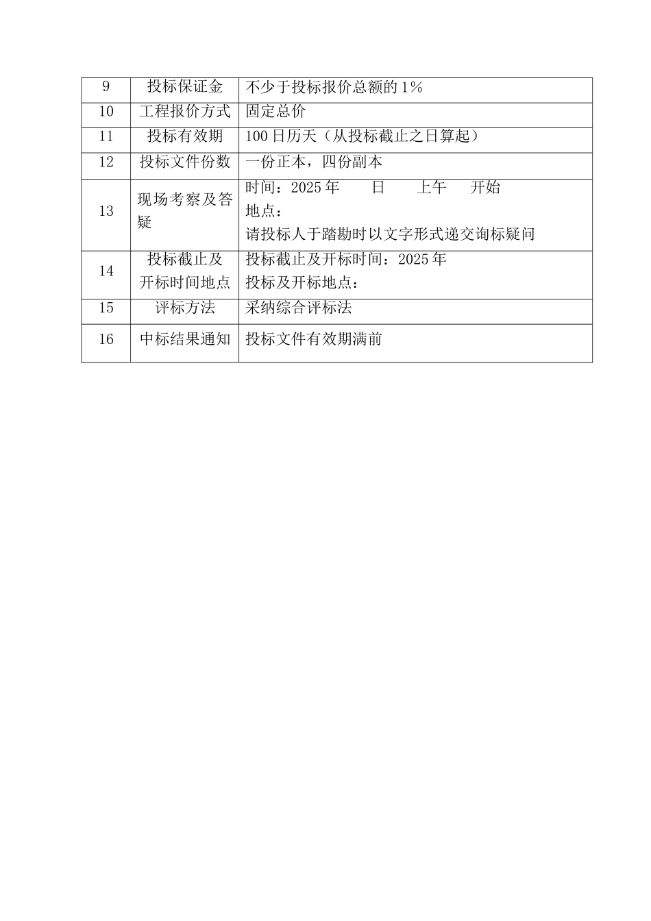 浴室太阳能热水系统工程招标文件_第3页