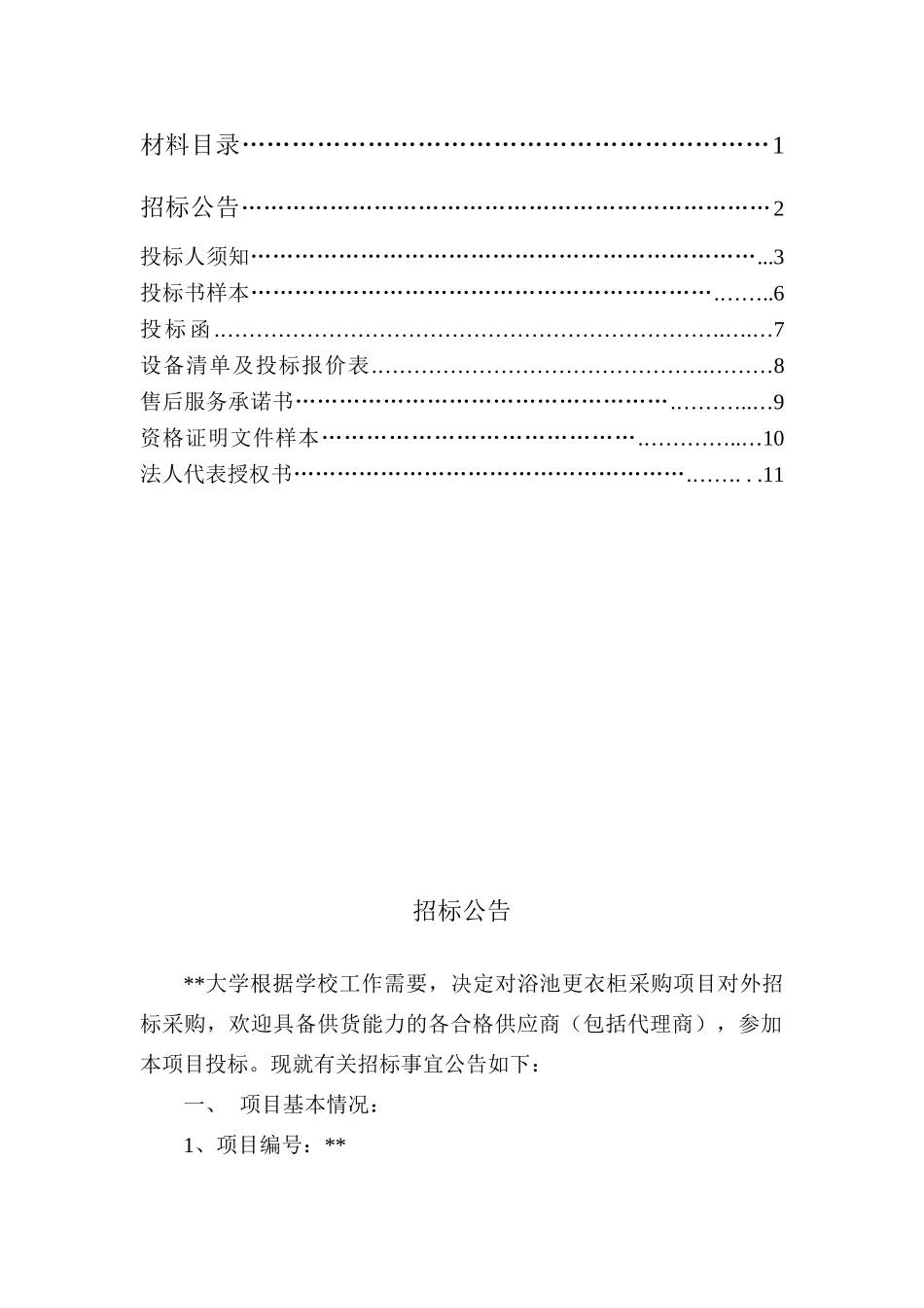 浴池更衣柜采购项目询价采购招标文件_第2页