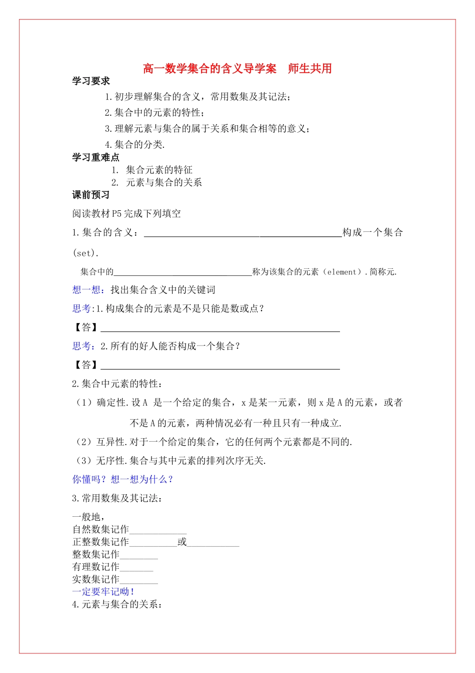 高中数学 第一章集合的含义导学案 苏教版必修1（师生共用）_第1页