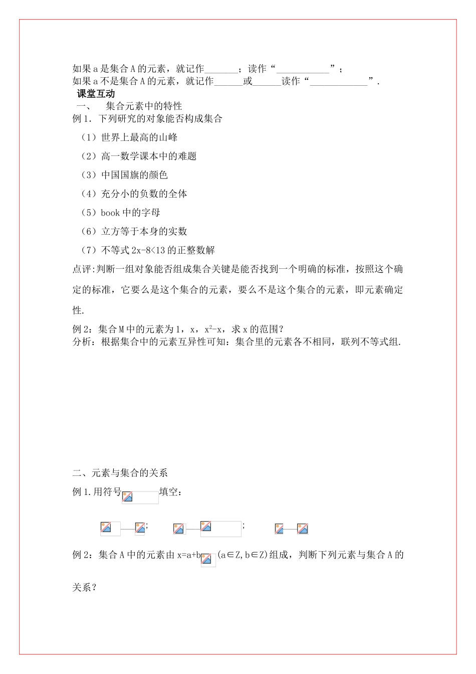 高中数学 第一章集合的含义导学案 苏教版必修1（师生共用）_第2页