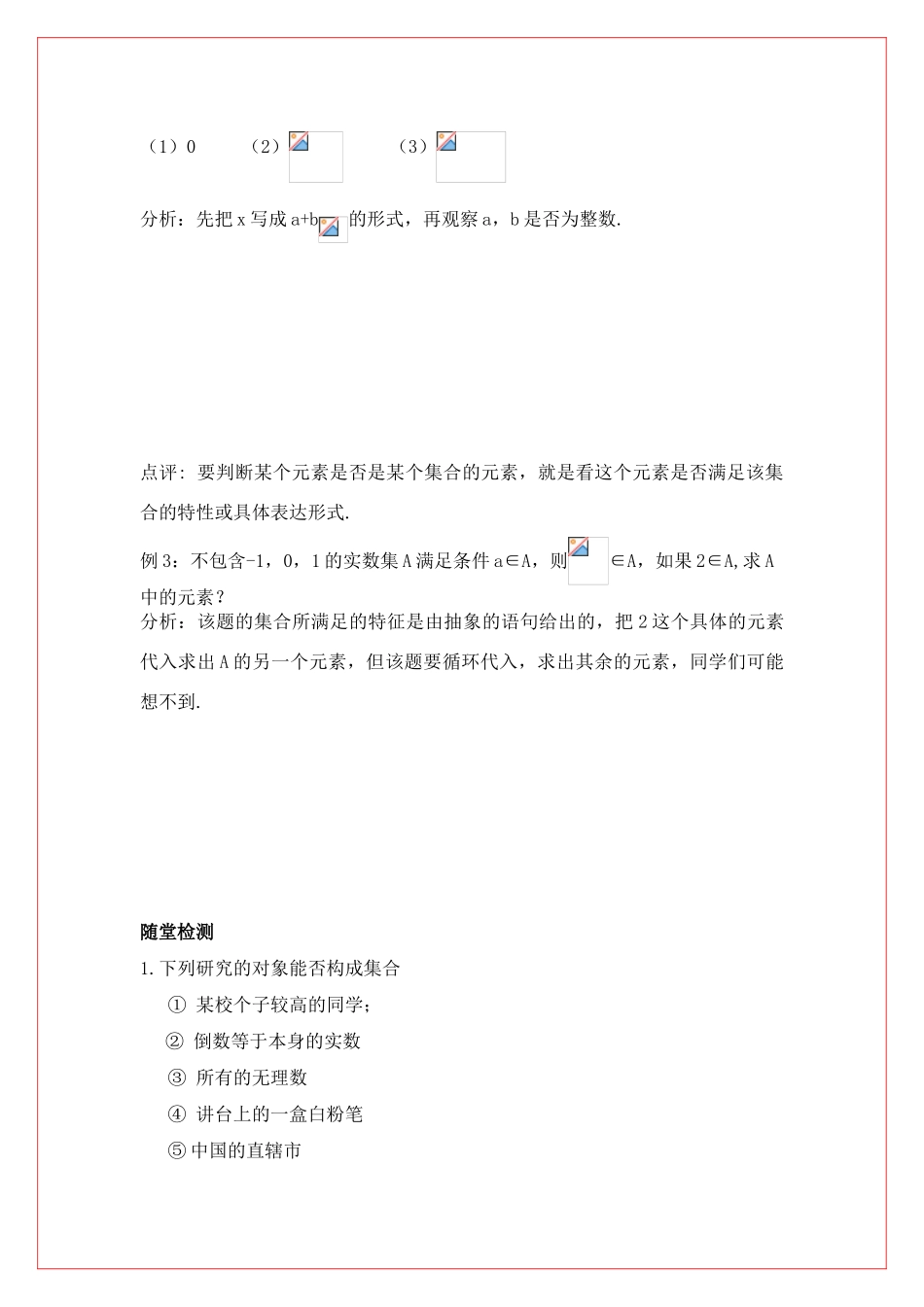 高中数学 第一章集合的含义导学案 苏教版必修1（师生共用）_第3页