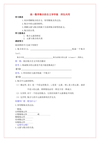 高中数学 第一章集合的含义导学案 苏教版必修1（师生共用）