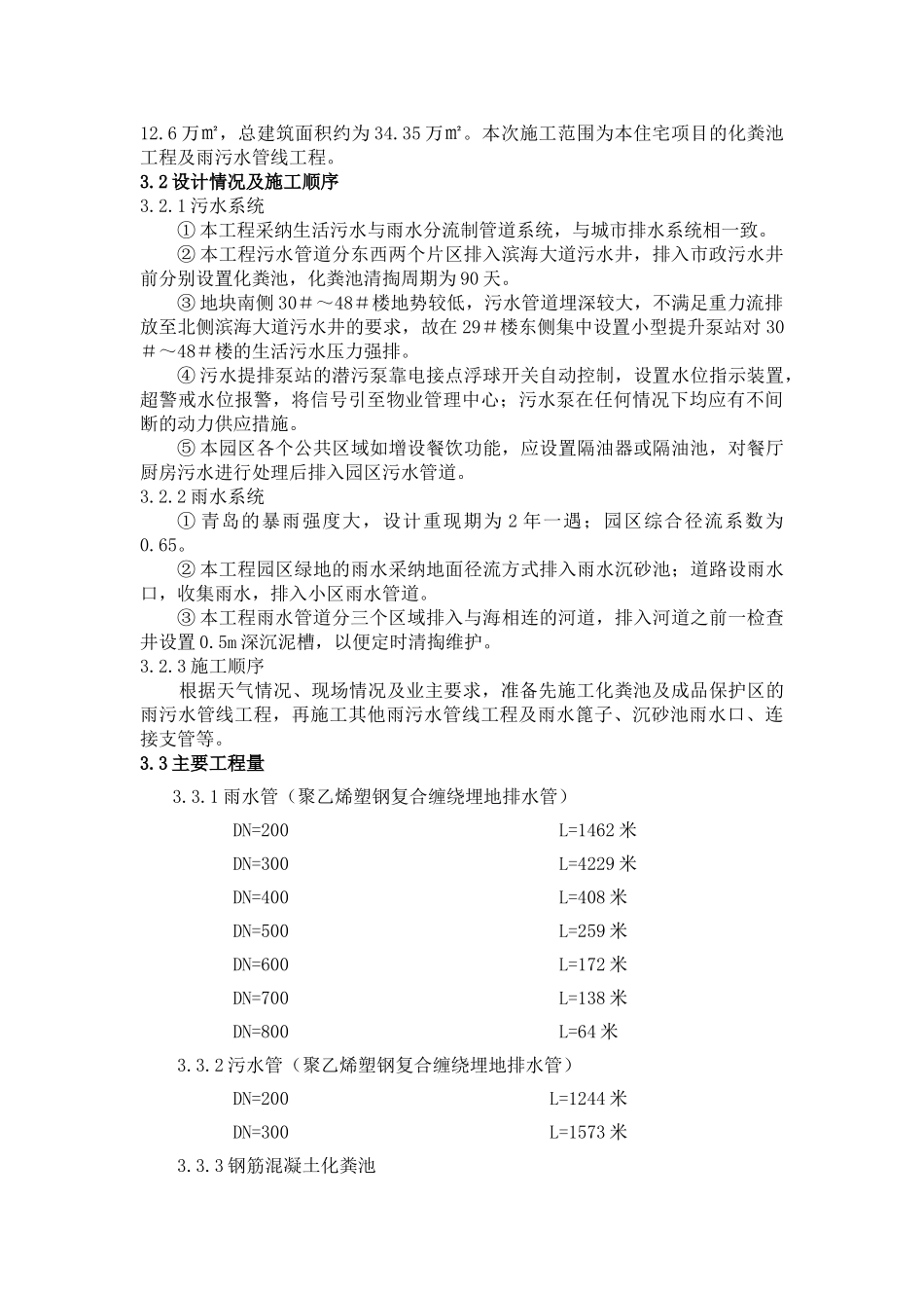 海上嘉年华住宅项目化粪池及雨污水管线工程施组_第2页