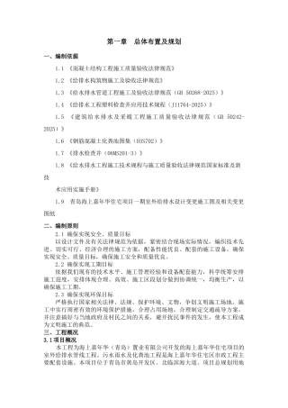 海上嘉年华住宅项目化粪池及雨污水管线工程施组