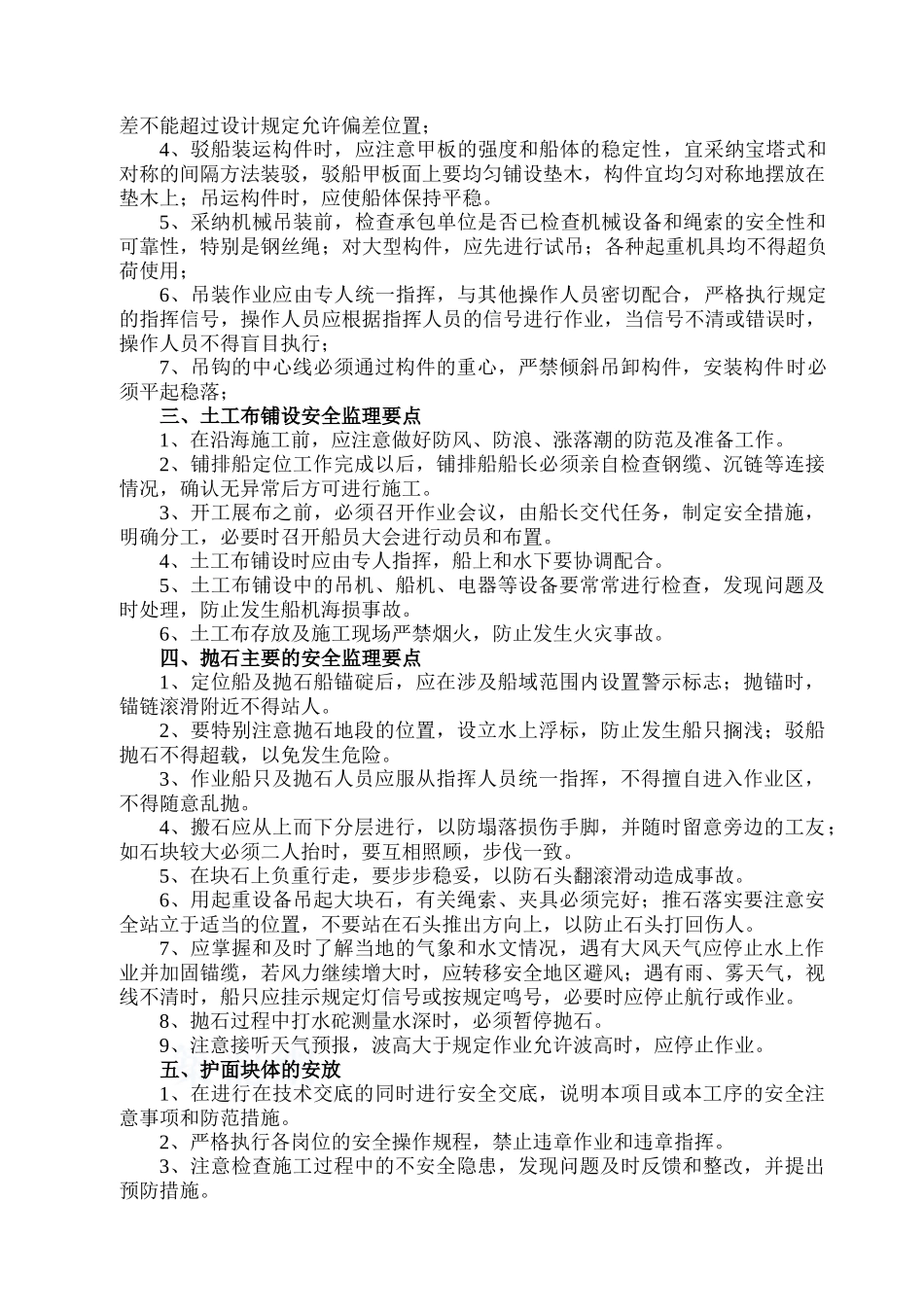 海上施工作业的安全监理要点_第3页