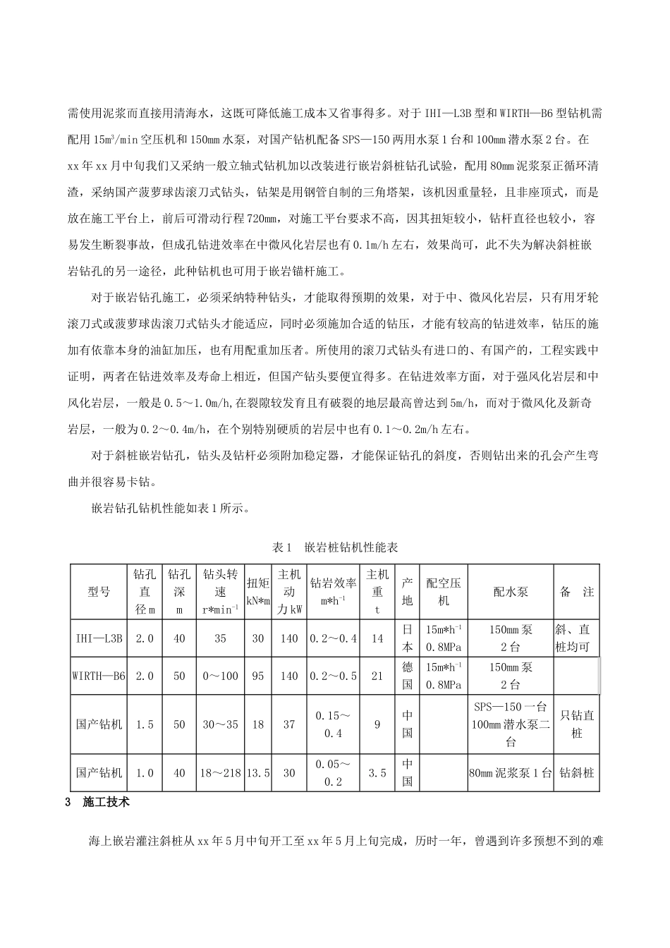 海上嵌岩灌注桩施工技术_第2页