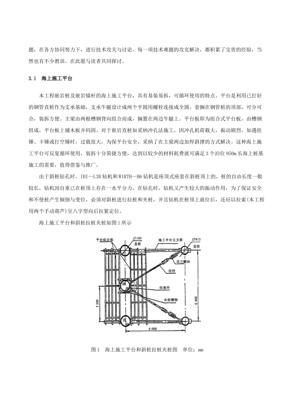 海上嵌岩灌注桩施工技术_第3页