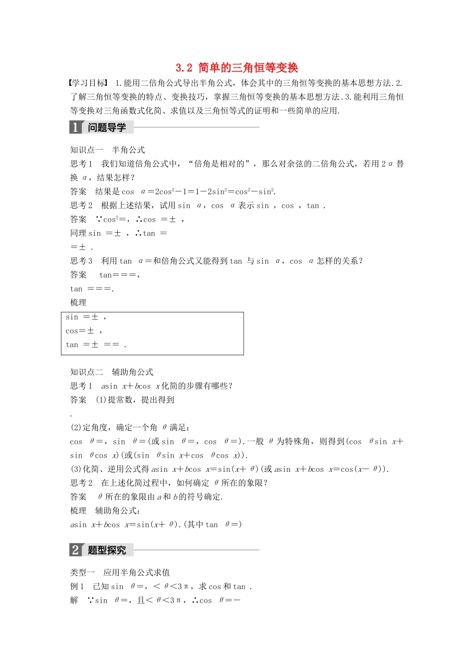 高中数学 第三章 三角恒等变换 3.2 简单的三角恒等变换导学案 新人教A版必修4-新人教A版高一必修4数学学案_第1页