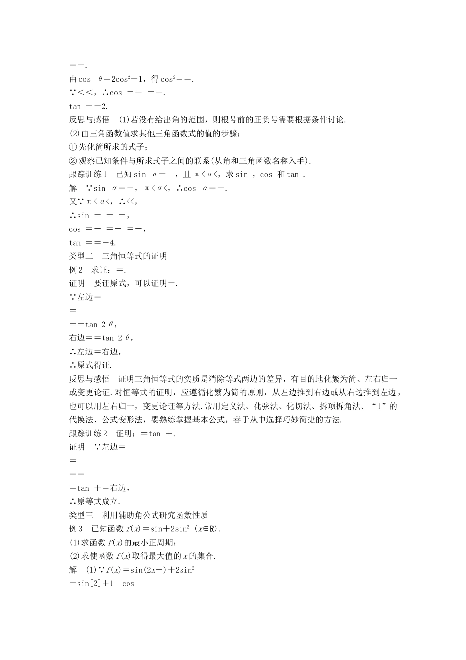 高中数学 第三章 三角恒等变换 3.2 简单的三角恒等变换导学案 新人教A版必修4-新人教A版高一必修4数学学案_第2页