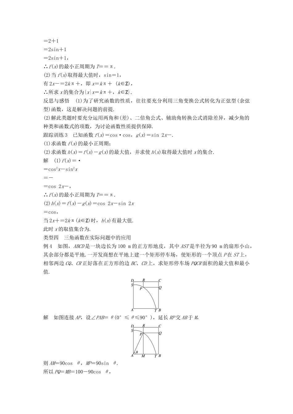 高中数学 第三章 三角恒等变换 3.2 简单的三角恒等变换导学案 新人教A版必修4-新人教A版高一必修4数学学案_第3页