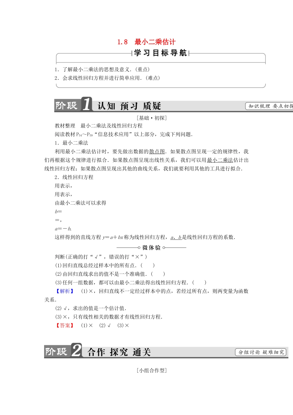 高中数学 第一章 统计 1.8 最小二乘估计学案 北师大版必修3-北师大版高一必修3数学学案_第1页