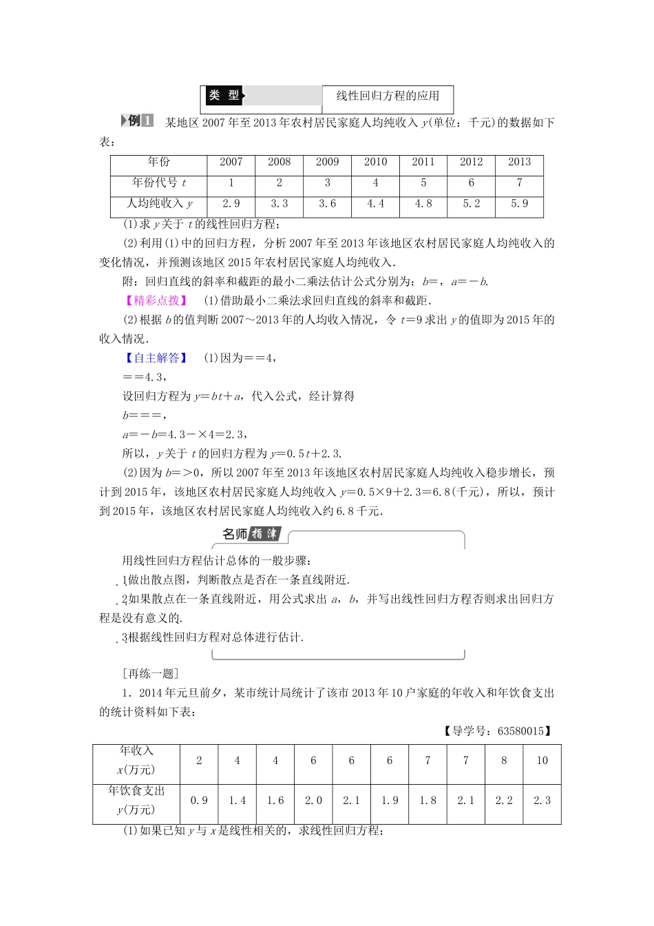 高中数学 第一章 统计 1.8 最小二乘估计学案 北师大版必修3-北师大版高一必修3数学学案_第2页