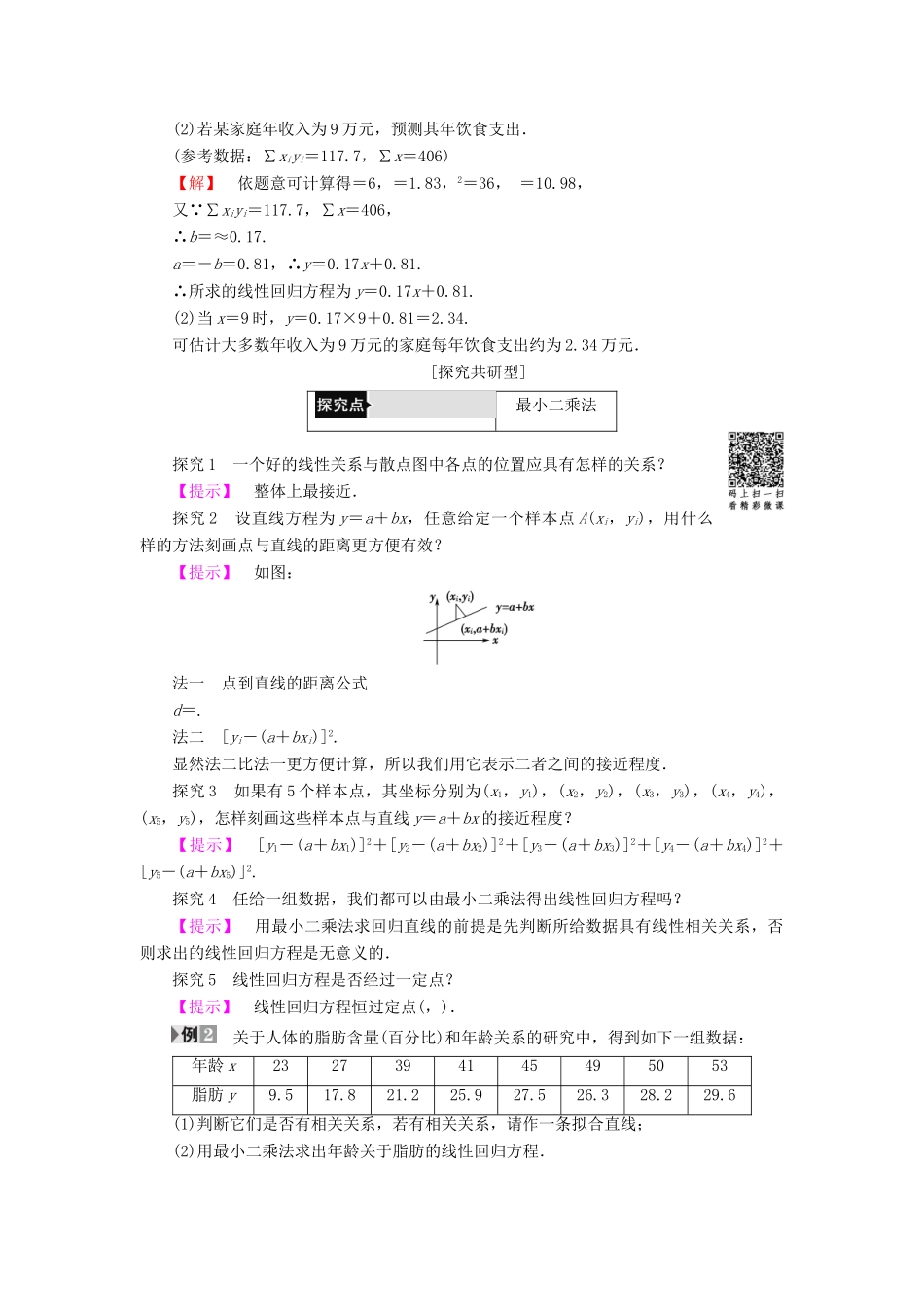 高中数学 第一章 统计 1.8 最小二乘估计学案 北师大版必修3-北师大版高一必修3数学学案_第3页