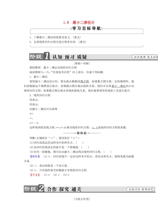 高中数学 第一章 统计 1.8 最小二乘估计学案 北师大版必修3-北师大版高一必修3数学学案
