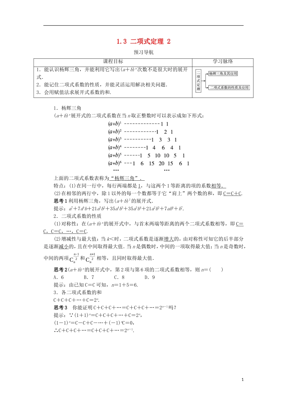 高中数学 第一章 计数原理 1.3 二项式定理（第2课时）预习导航学案 新人教A版选修2-3-新人教A版高二选修2-3数学学案_第1页