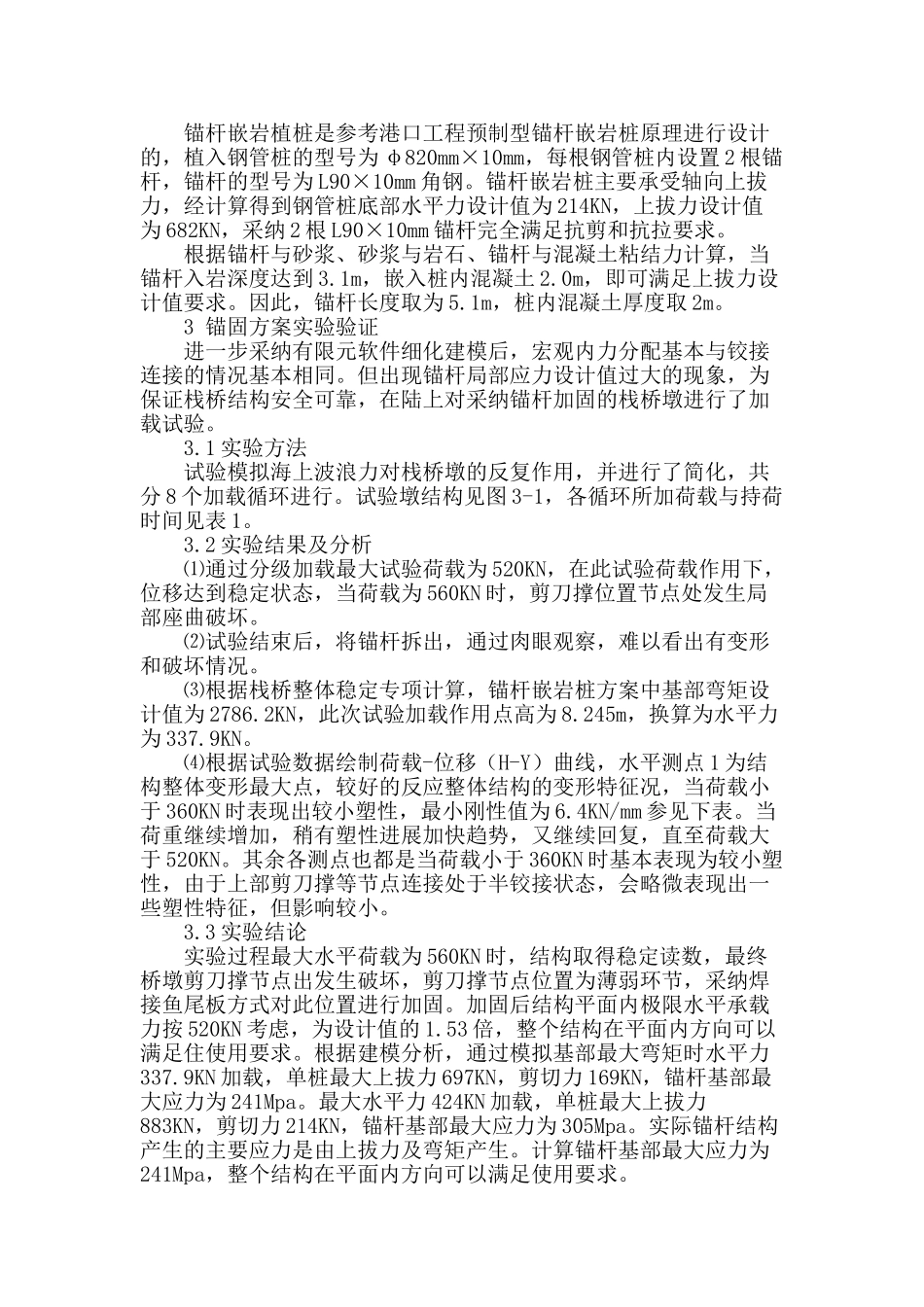 海上裸岩区栈桥锚杆植桩施工技术_第2页