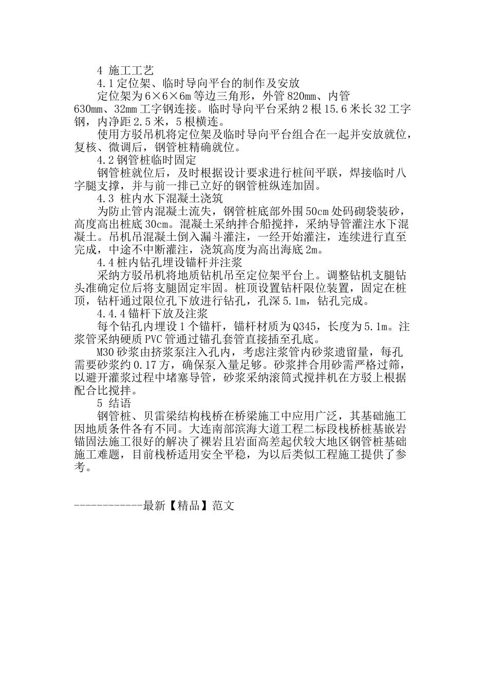 海上裸岩区栈桥锚杆植桩施工技术_第3页