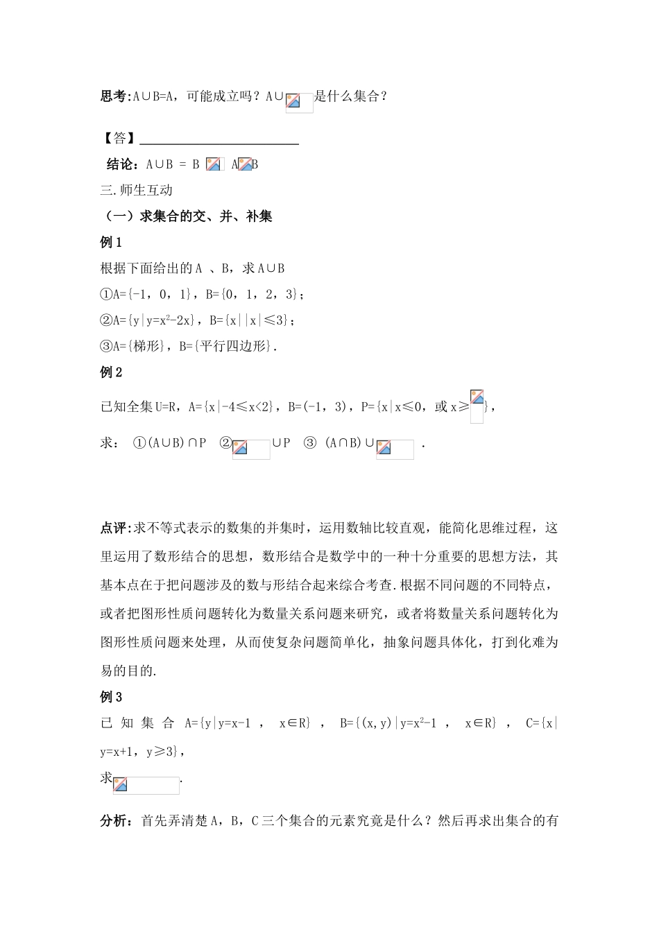 高中数学 第一章集合的运算-并集导学案 苏教版必修1（师生共用）_第2页