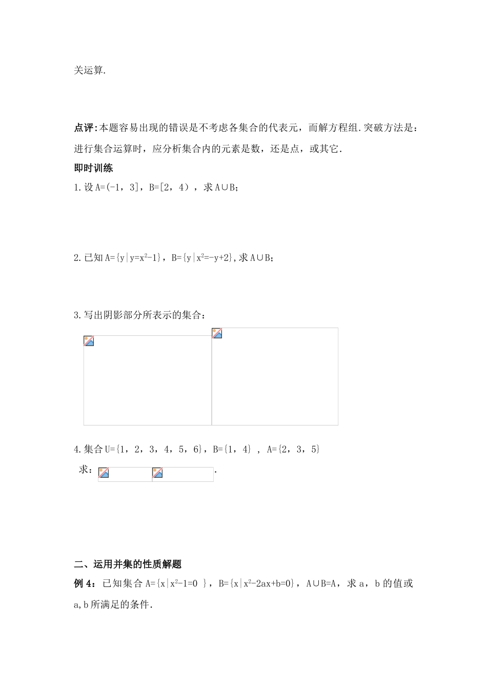高中数学 第一章集合的运算-并集导学案 苏教版必修1（师生共用）_第3页