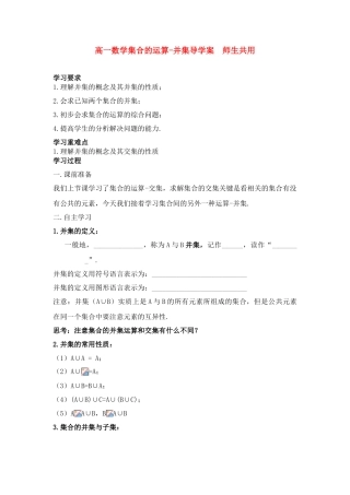 高中数学 第一章集合的运算-并集导学案 苏教版必修1（师生共用）