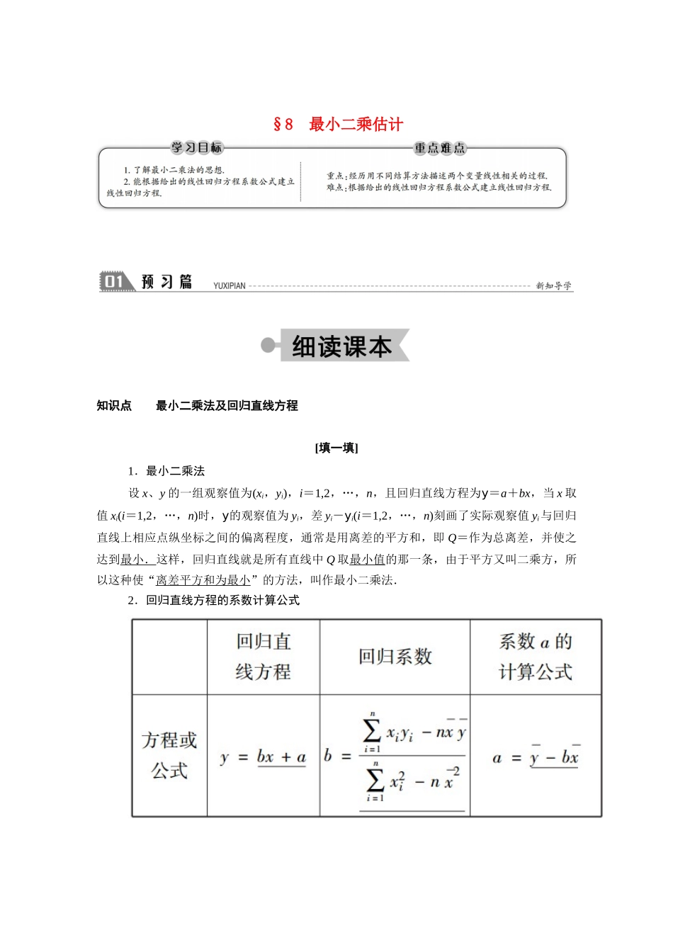 高中数学 第一章 统计 1.8 最小二乘估计学案（含解析）北师大版必修3-北师大版高一必修3数学学案_第1页