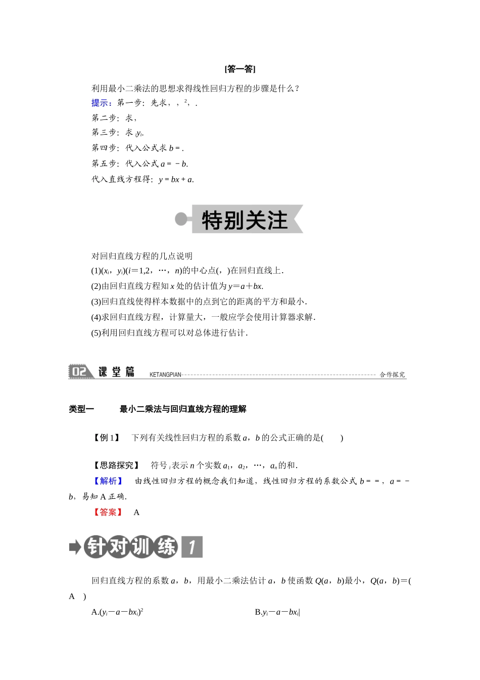 高中数学 第一章 统计 1.8 最小二乘估计学案（含解析）北师大版必修3-北师大版高一必修3数学学案_第2页