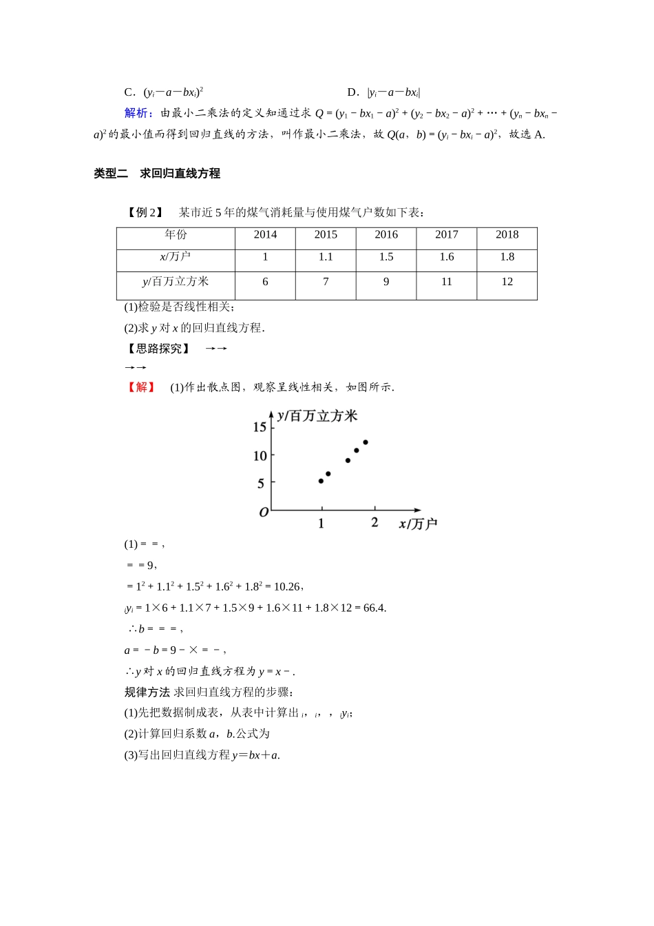 高中数学 第一章 统计 1.8 最小二乘估计学案（含解析）北师大版必修3-北师大版高一必修3数学学案_第3页