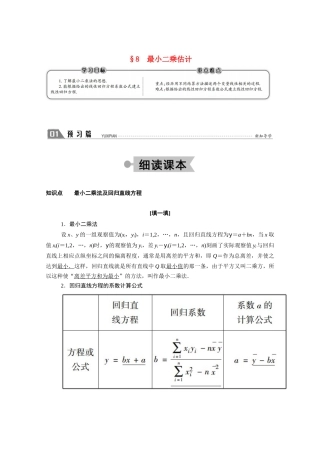 高中数学 第一章 统计 1.8 最小二乘估计学案（含解析）北师大版必修3-北师大版高一必修3数学学案