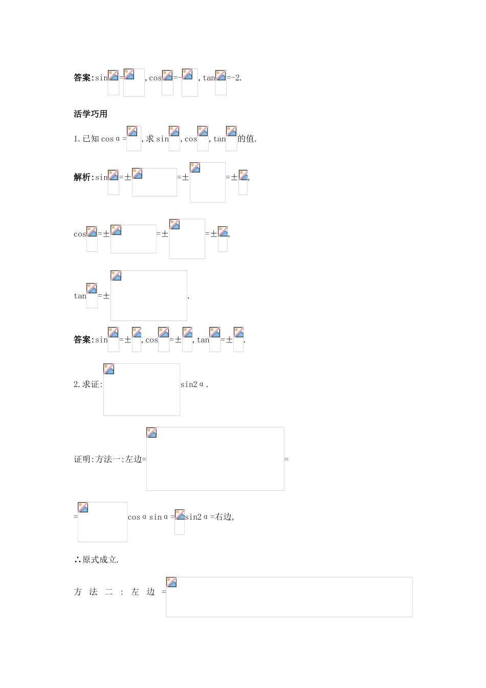高中数学 第三章 三角恒等变换 3.2 简单的三角恒等变换互动课堂学案 新人教A版必修4-新人教A版高一必修4数学学案_第2页