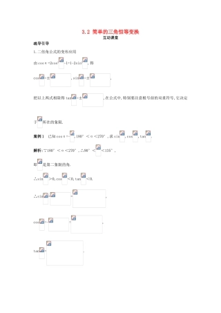 高中数学 第三章 三角恒等变换 3.2 简单的三角恒等变换互动课堂学案 新人教A版必修4-新人教A版高一必修4数学学案