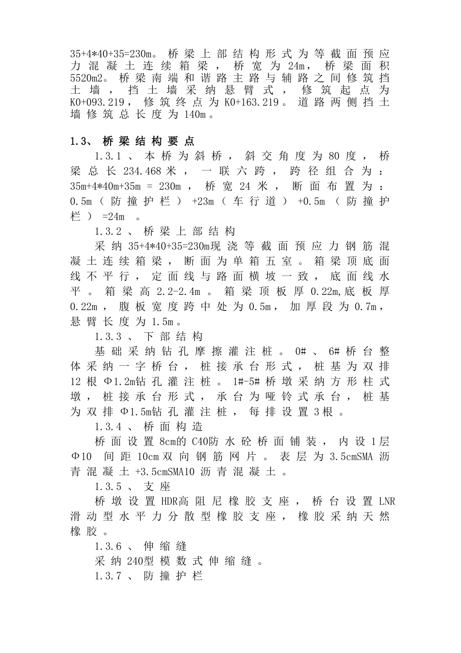 海东市和谐路桥监理规划_第3页