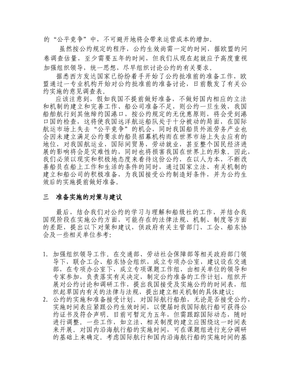 海事劳工公约影响、对策与建议莫总讲话稿_第3页