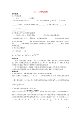 高中数学 第一章 计数原理 1.3 二项式定理知识导航学案 新人教A版选修2-3-新人教A版高二选修2-3数学学案