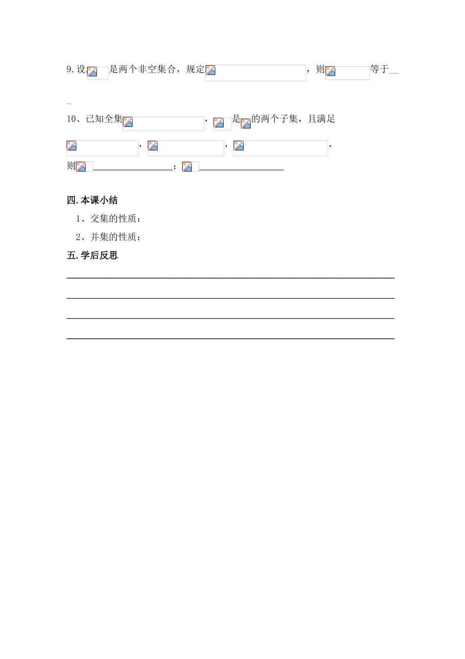 高中数学 第一章集合的运算-交集，并集导学案 苏教版必修1（师生共用）_第3页