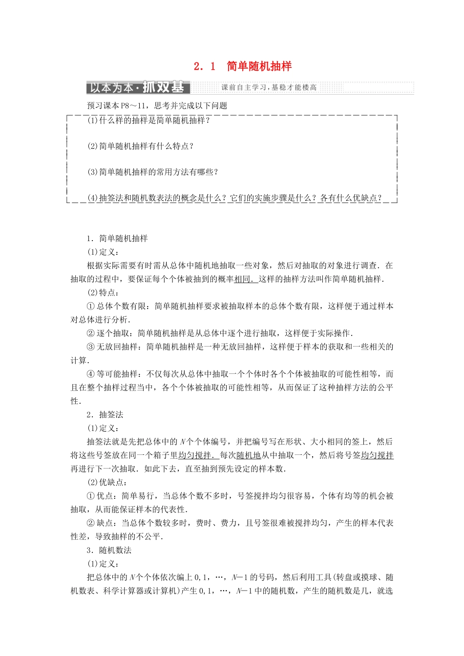 高中数学 第一章 统计 2.1 简单随机抽样教学案 北师大版必修3-北师大版高一必修3数学教学案_第1页
