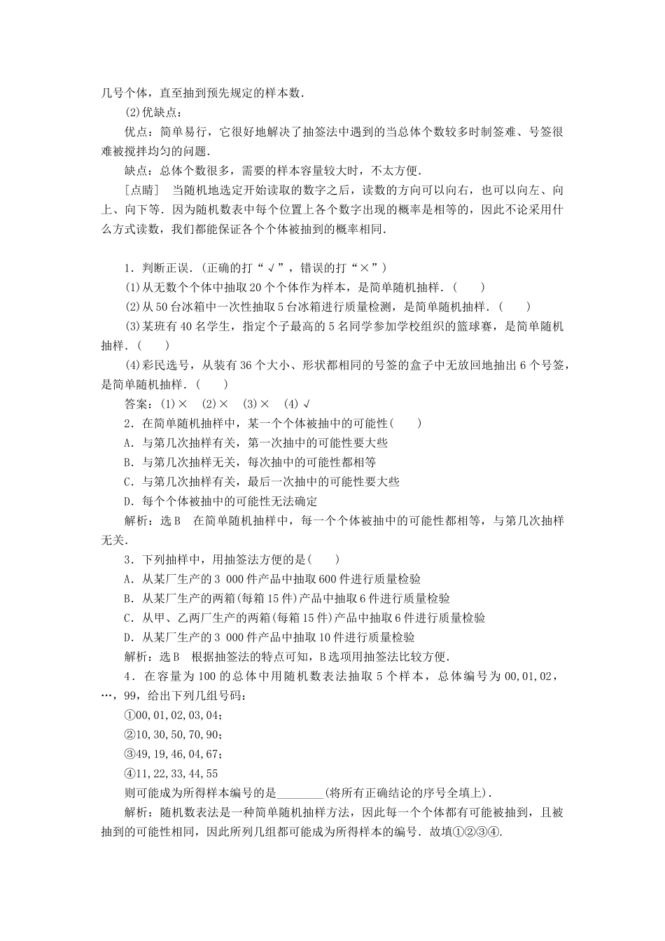 高中数学 第一章 统计 2.1 简单随机抽样教学案 北师大版必修3-北师大版高一必修3数学教学案_第2页