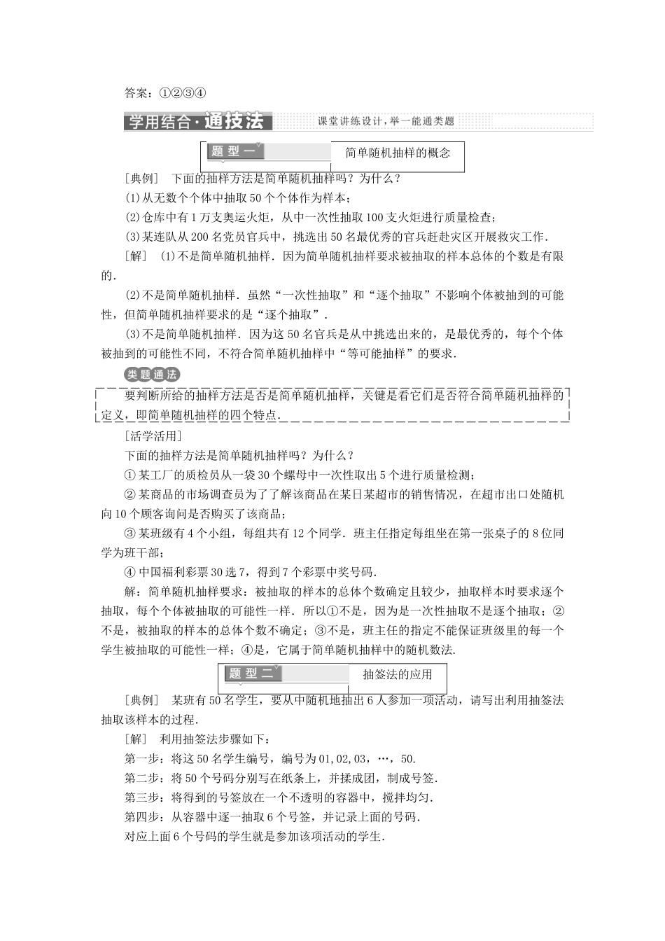 高中数学 第一章 统计 2.1 简单随机抽样教学案 北师大版必修3-北师大版高一必修3数学教学案_第3页