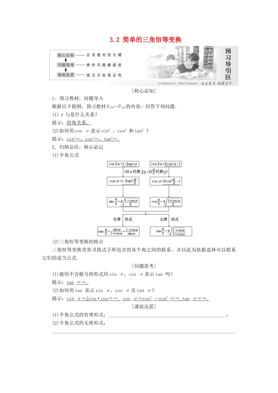 高中数学 第三章 三角恒等变换 3.2 简单的三角恒等变换教学案 新人教A版必修4-新人教A版高一必修4数学教学案_第1页