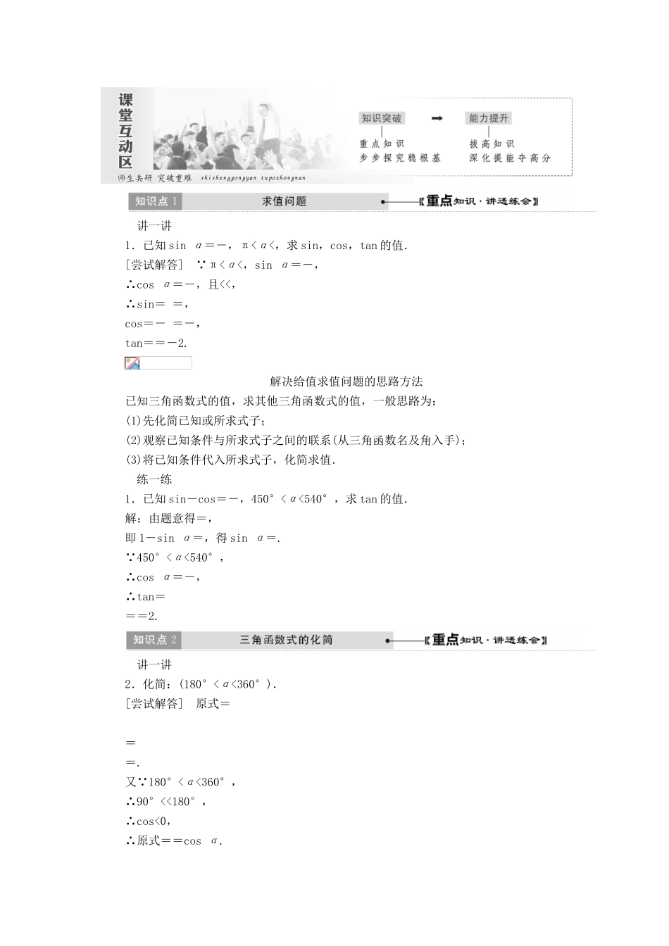 高中数学 第三章 三角恒等变换 3.2 简单的三角恒等变换教学案 新人教A版必修4-新人教A版高一必修4数学教学案_第2页