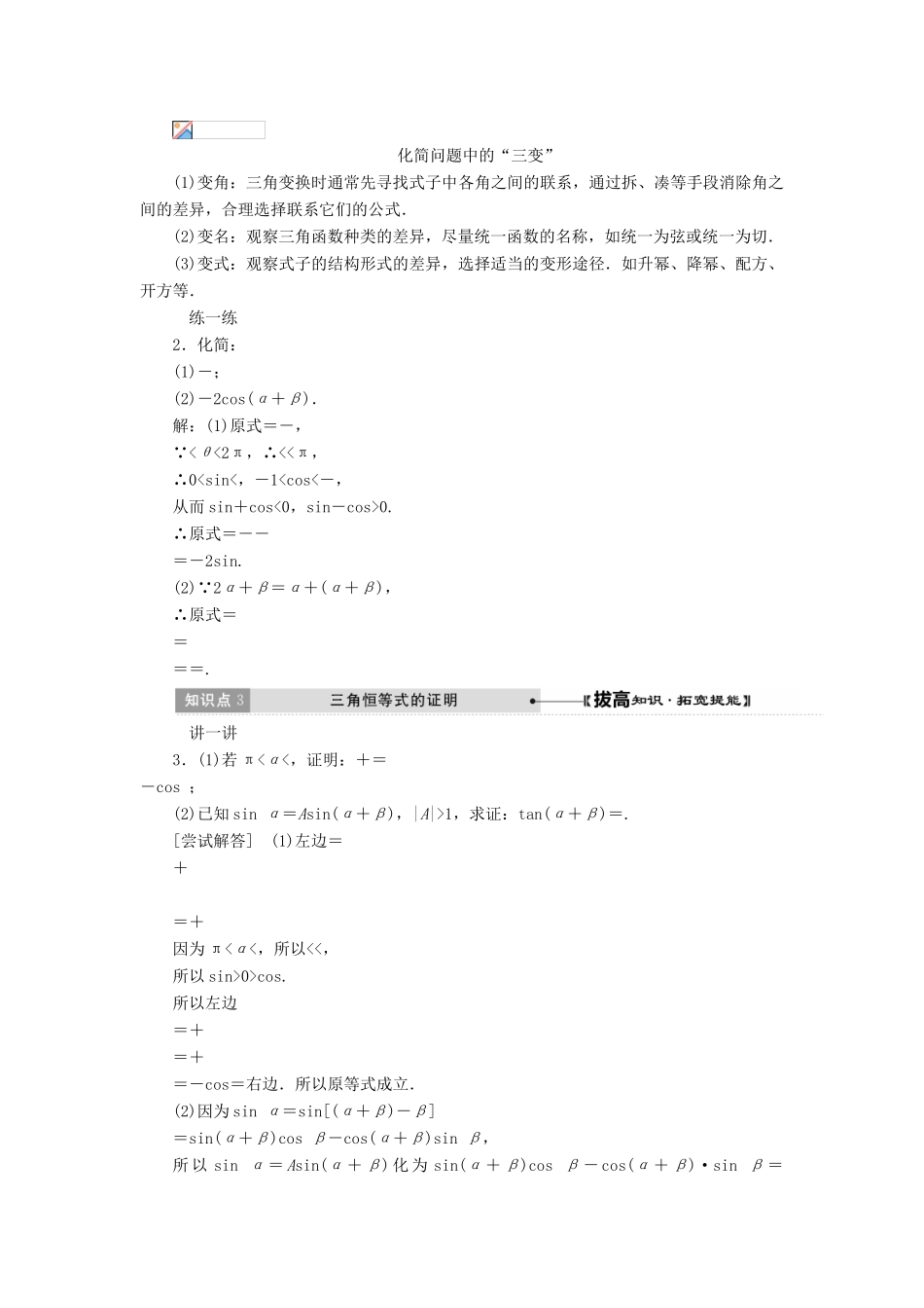 高中数学 第三章 三角恒等变换 3.2 简单的三角恒等变换教学案 新人教A版必修4-新人教A版高一必修4数学教学案_第3页