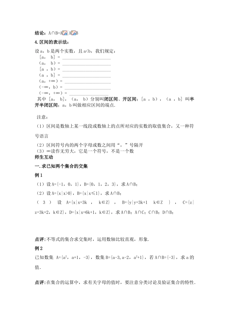 高中数学 第一章集合的运算-交集导学案 苏教版必修1（师生共用）_第2页