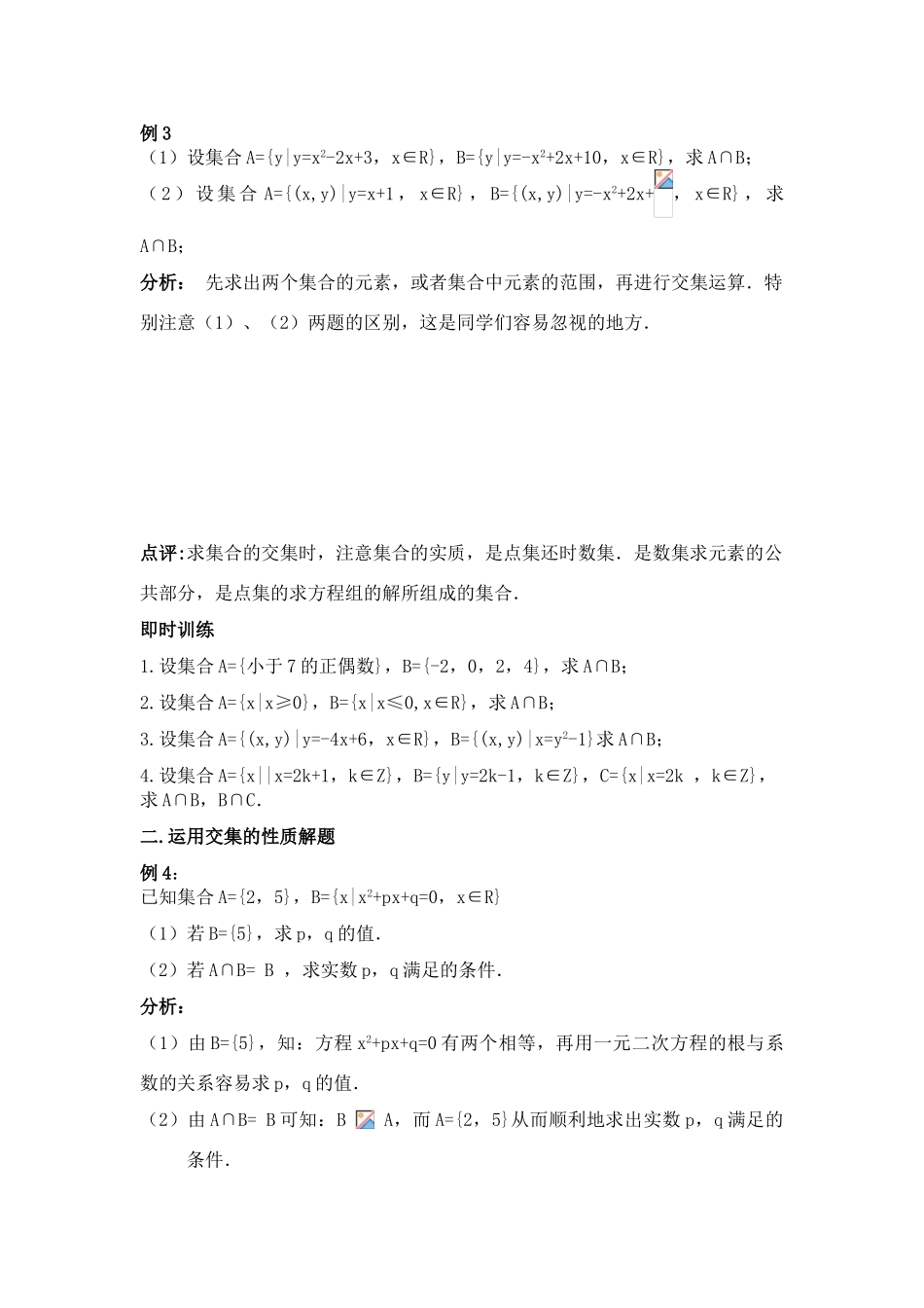 高中数学 第一章集合的运算-交集导学案 苏教版必修1（师生共用）_第3页