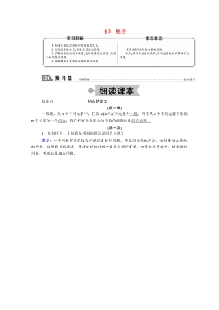 高中数学 第一章 计数原理 1.3 组合学案（含解析）北师大版选修2-3-北师大版高二选修2-3数学学案