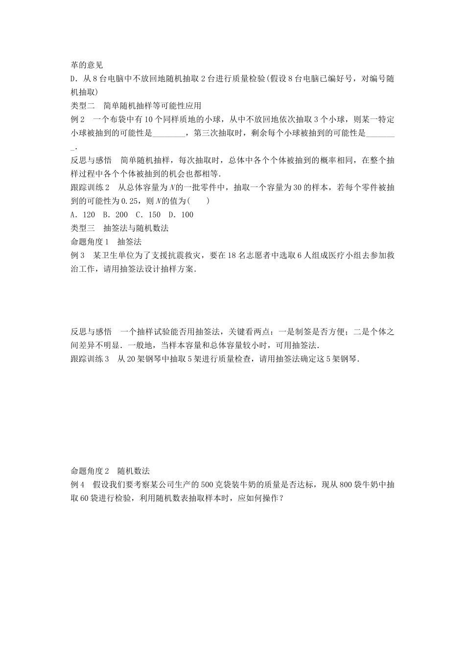 高中数学 第一章 统计 2.1 简单随机抽样学案 北师大版必修3-北师大版高一必修3数学学案_第3页