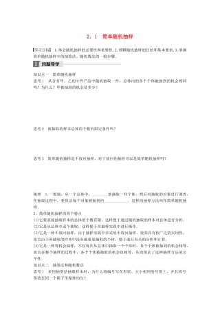 高中数学 第一章 统计 2.1 简单随机抽样学案 北师大版必修3-北师大版高一必修3数学学案