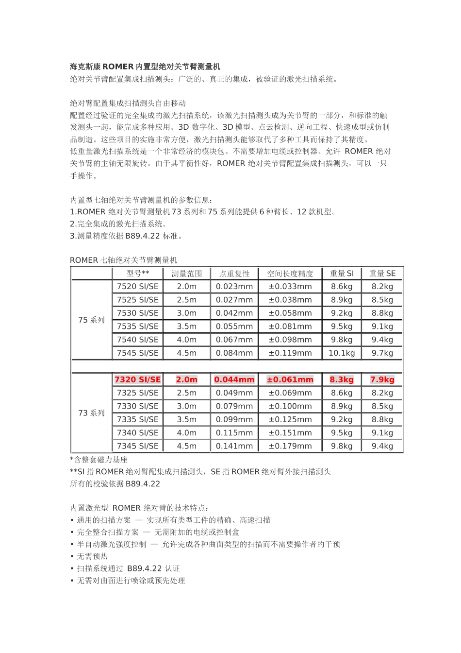 海克斯康ROMER内置型绝对关节臂测量机_第1页