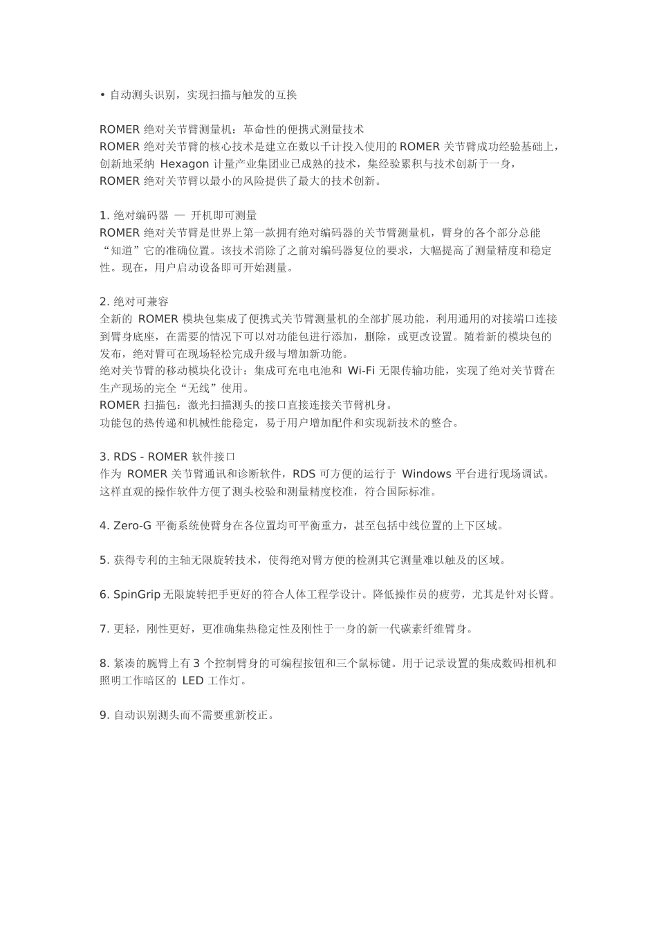 海克斯康ROMER内置型绝对关节臂测量机_第2页