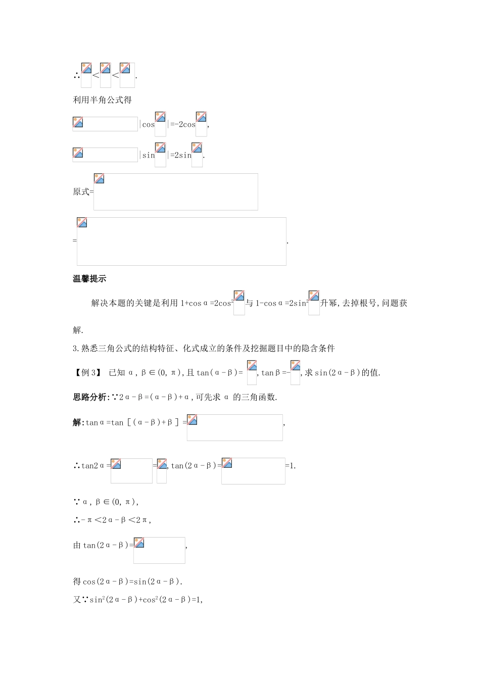 高中数学 第三章 三角恒等变换 3.2 简单的三角恒等变换课堂导学案 新人教A版必修4-新人教A版高一必修4数学学案_第2页